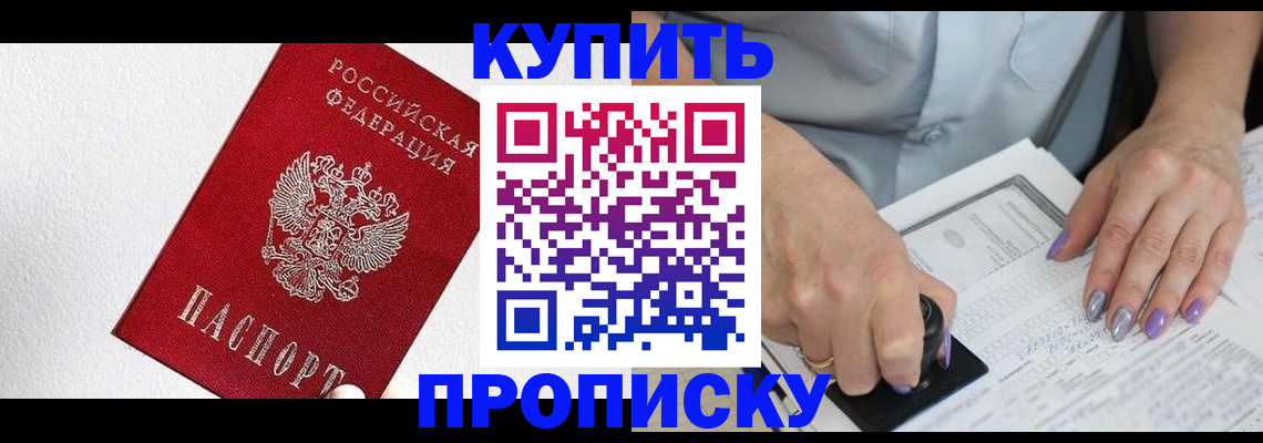 прописка паспорт в Таре