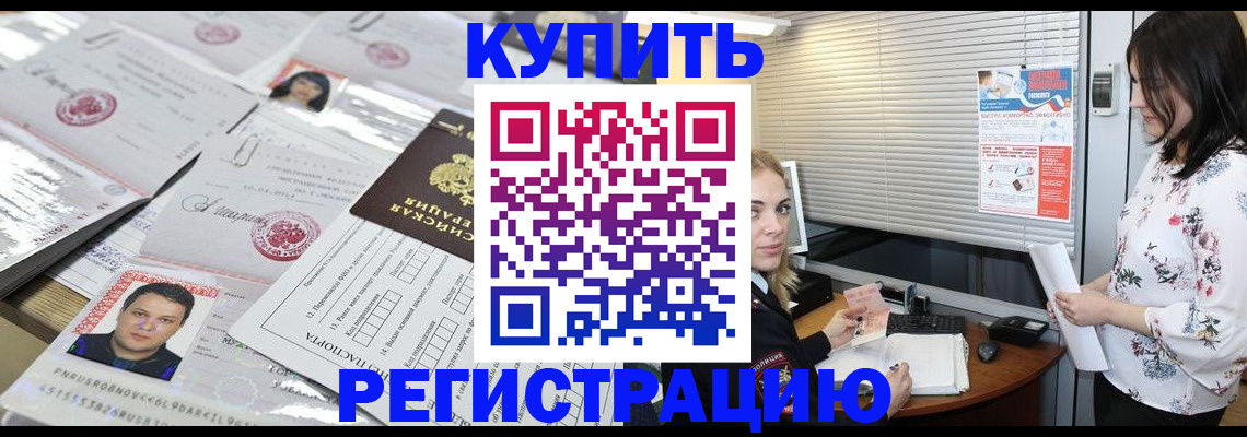 временная регистрация адрес в Таре
